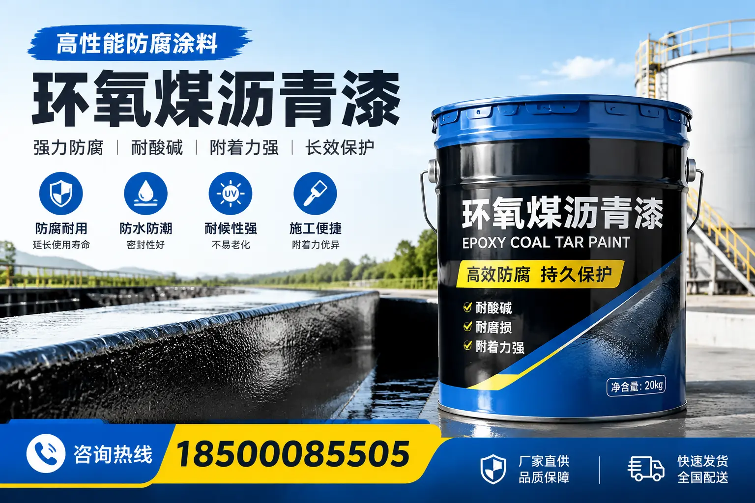 环氧煤沥青漆在工业中的应用，西城企业的选择
