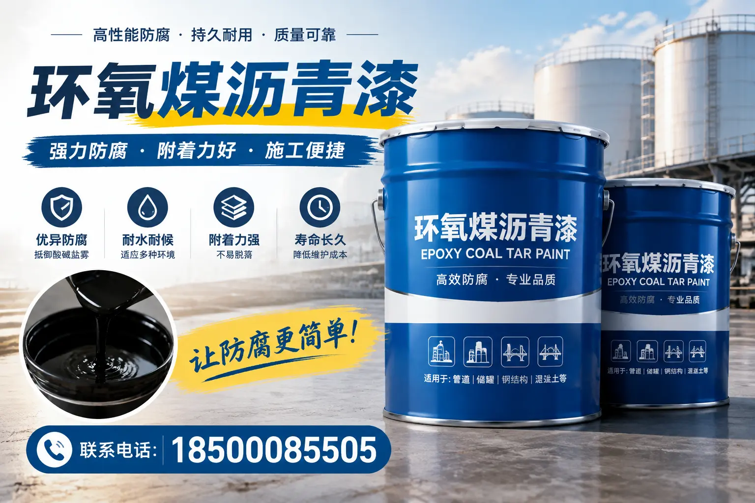 环氧煤沥青漆的环保性分析，西城企业的选择依据
